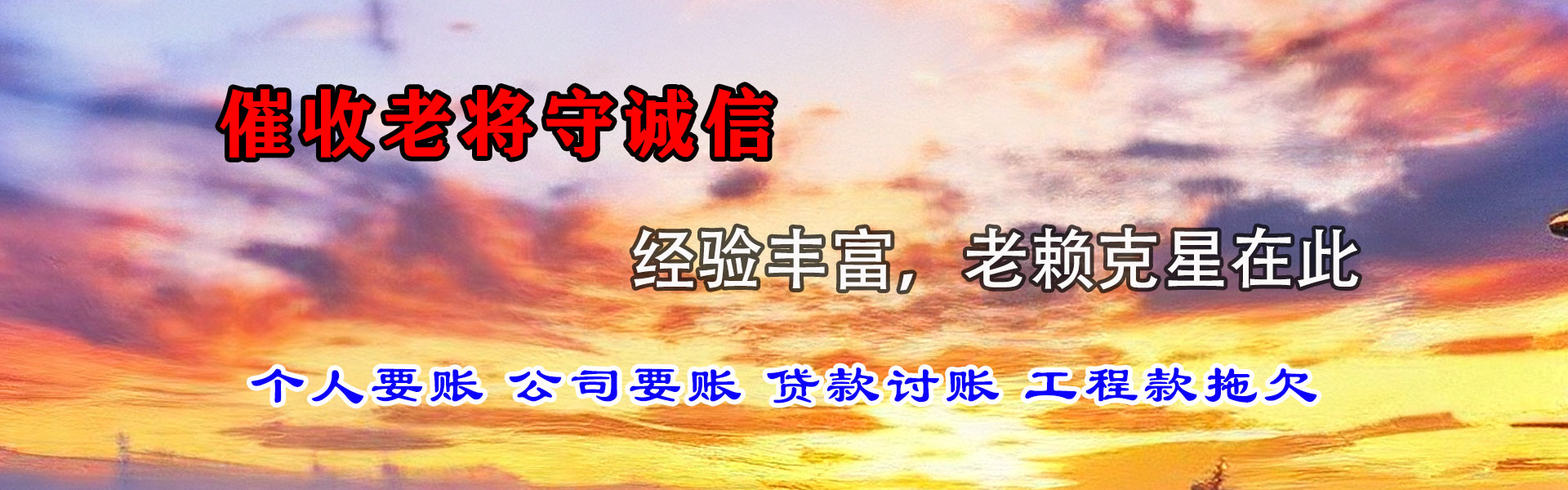 彭泽收账公司